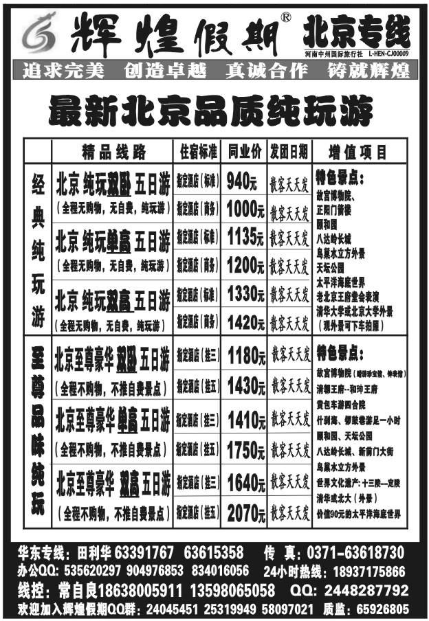 022辉煌假期