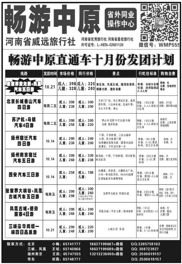 097畅游中原X1339