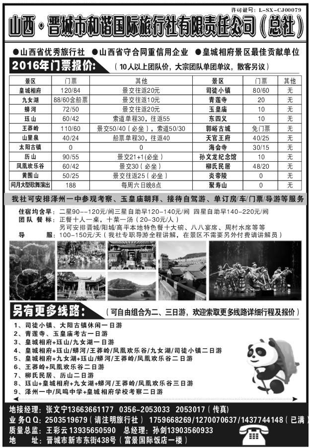 110山西晋城和谐旅行社X1476