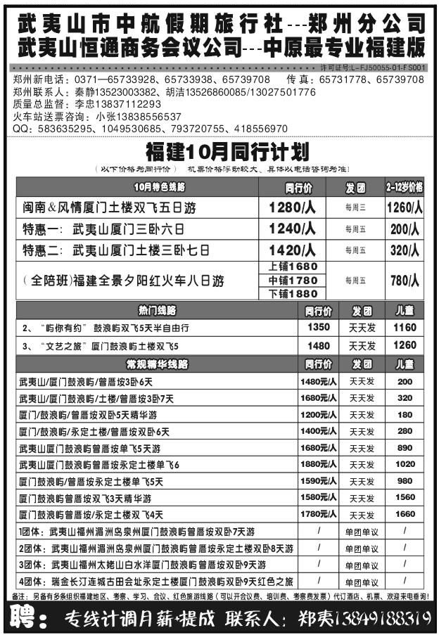 010武夷山中航假期Z