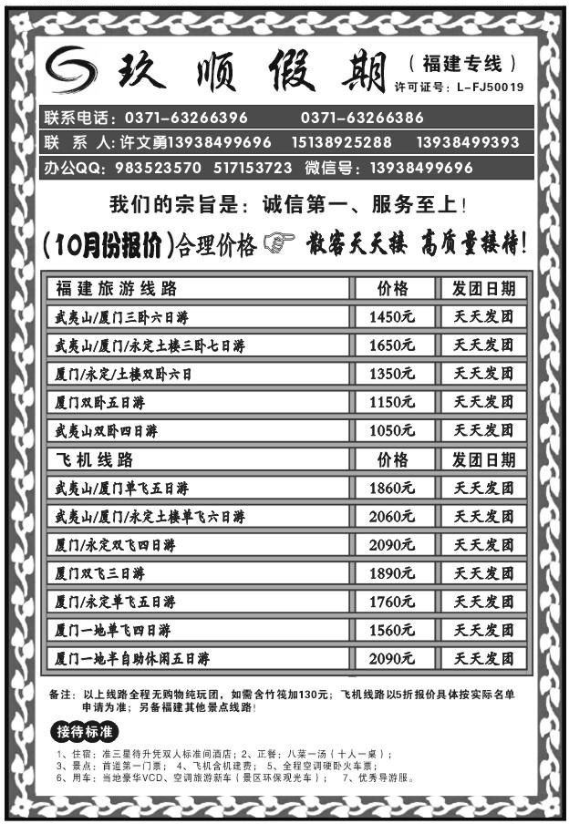 016玖顺假期1027