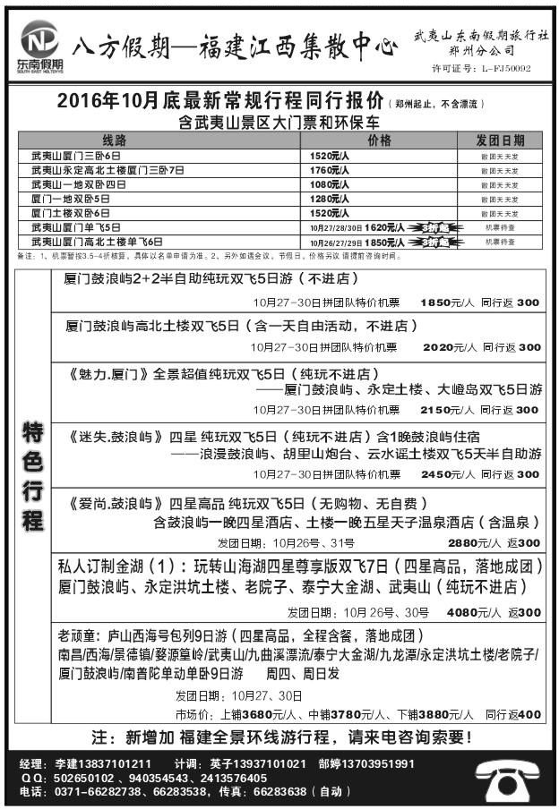 036武夷山东南假期