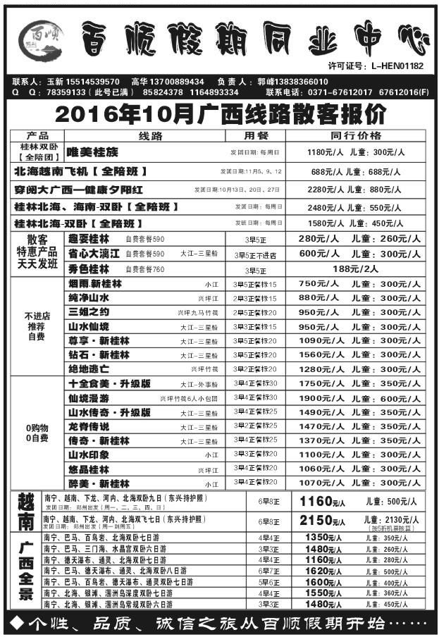 044百顺假期X1131