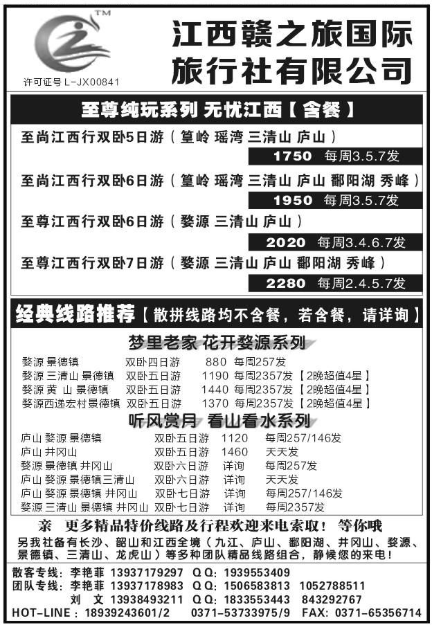 088九江中旅江西赣之旅T