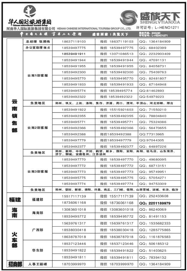 056盛旅天下