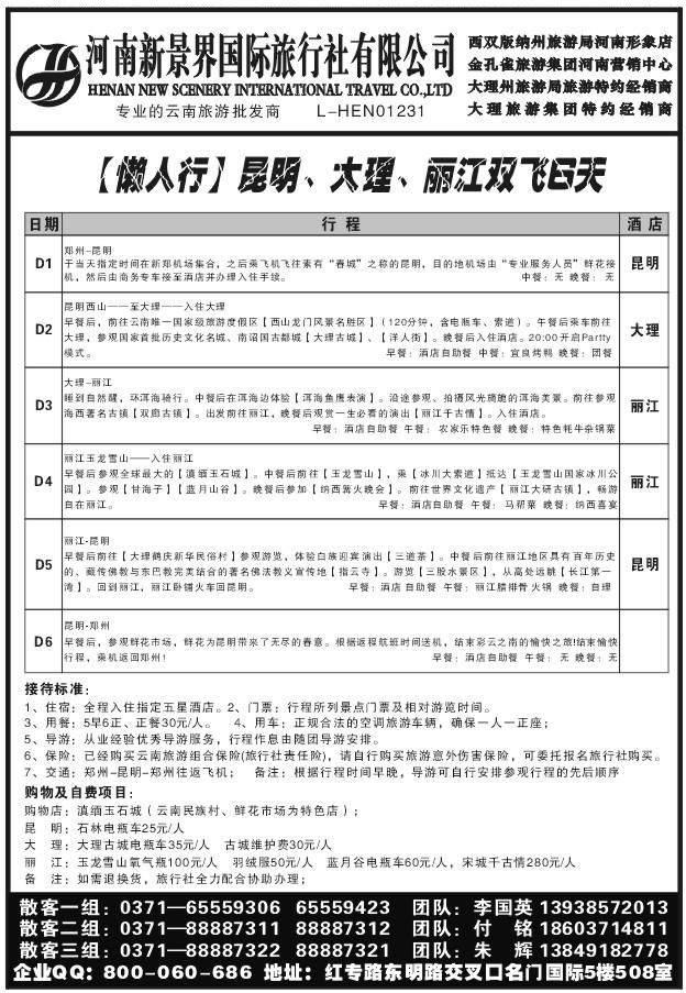 069新景界国旅