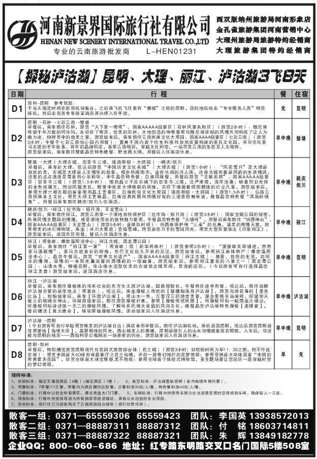 071新景界国旅