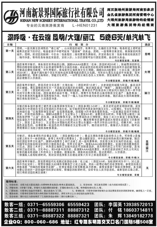 072新景界国旅