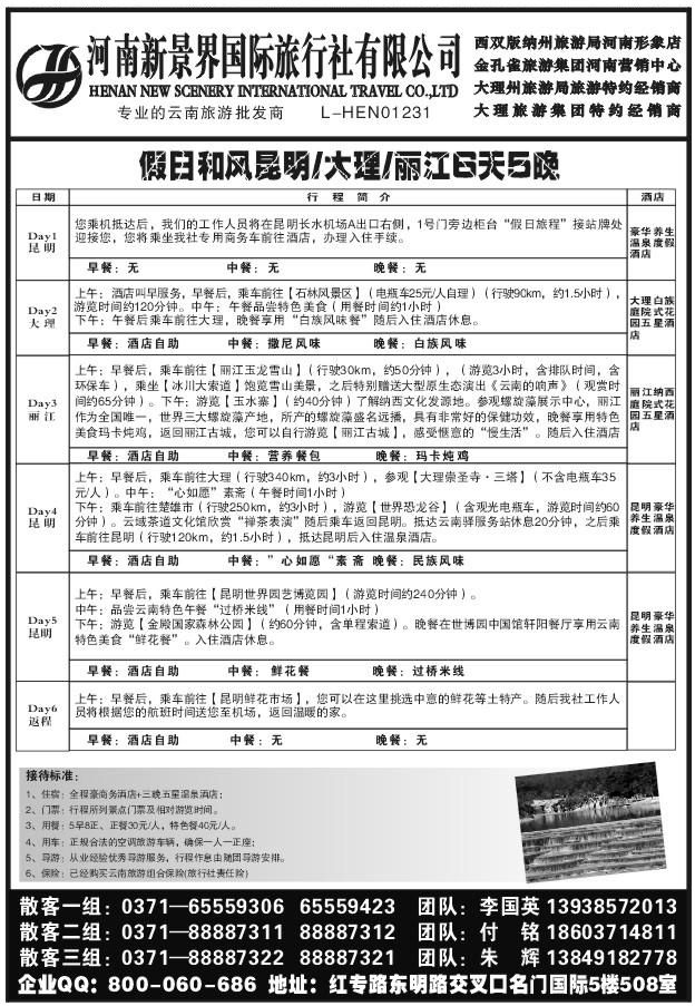 073新景界国旅