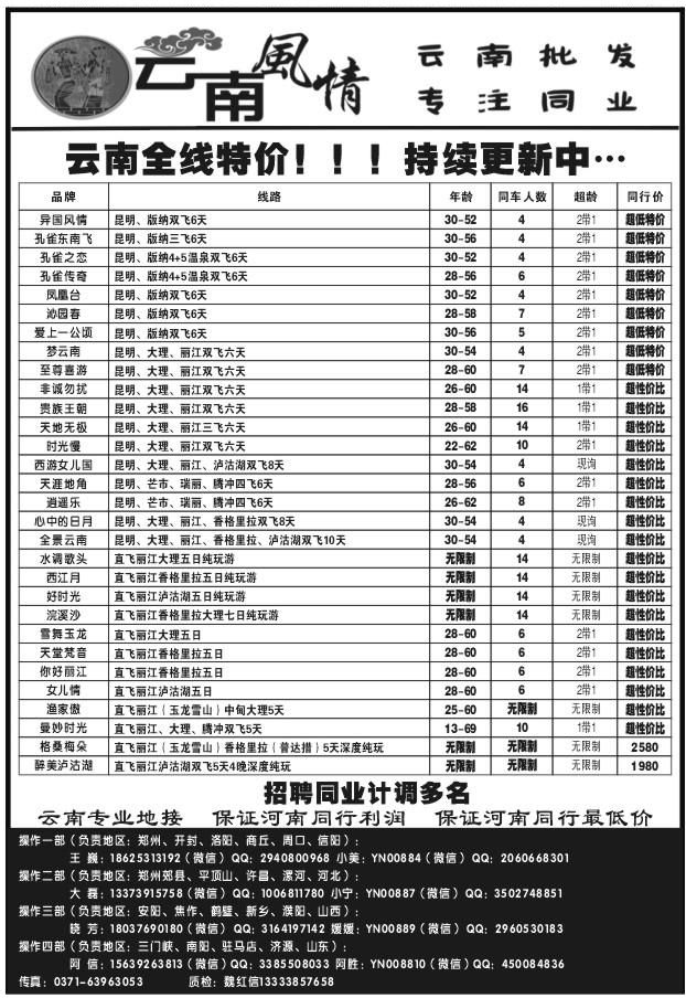 090云南风情1607