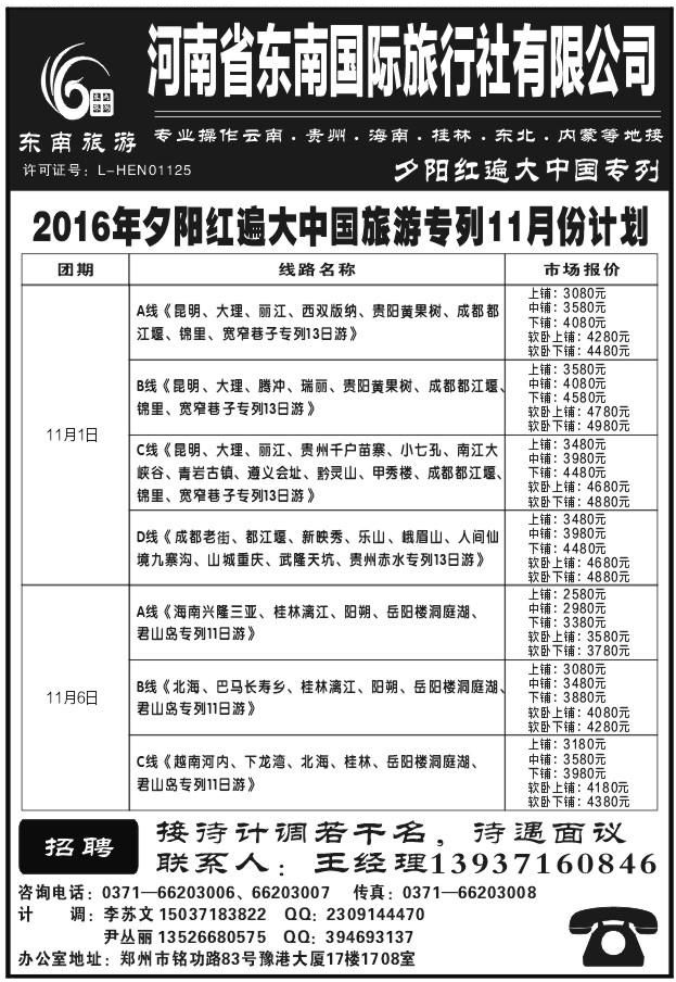 004东南假期