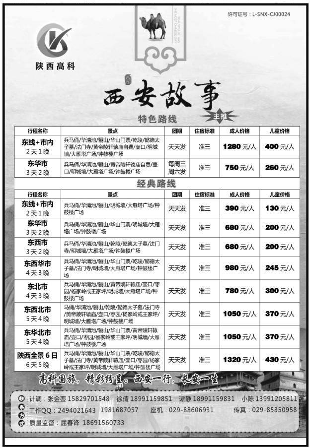 111陕西高科