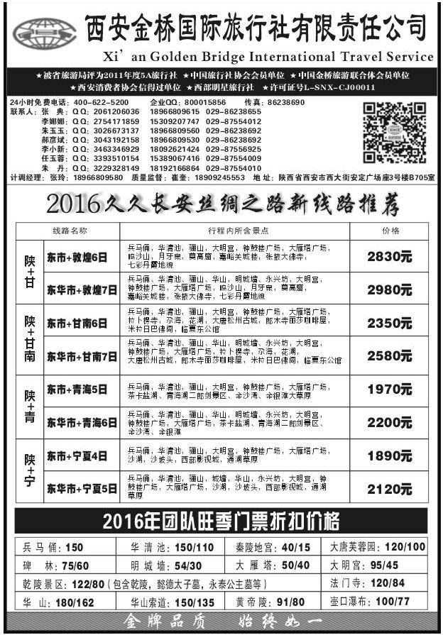 117西安金桥国际旅行社  T153