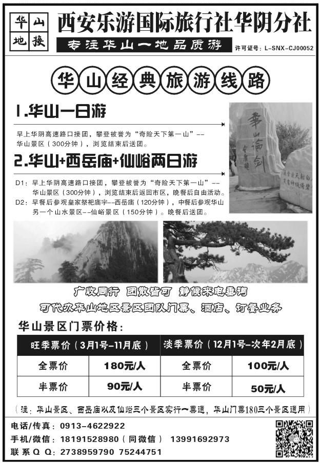 118华山地接