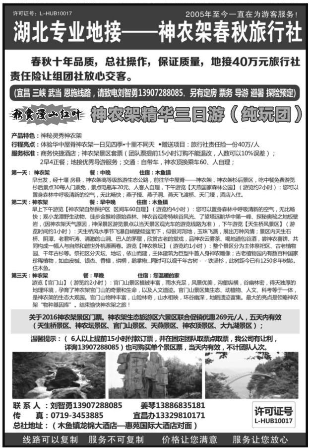 113湖北神农架