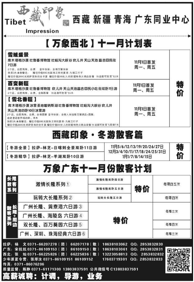 105西藏印象X1141