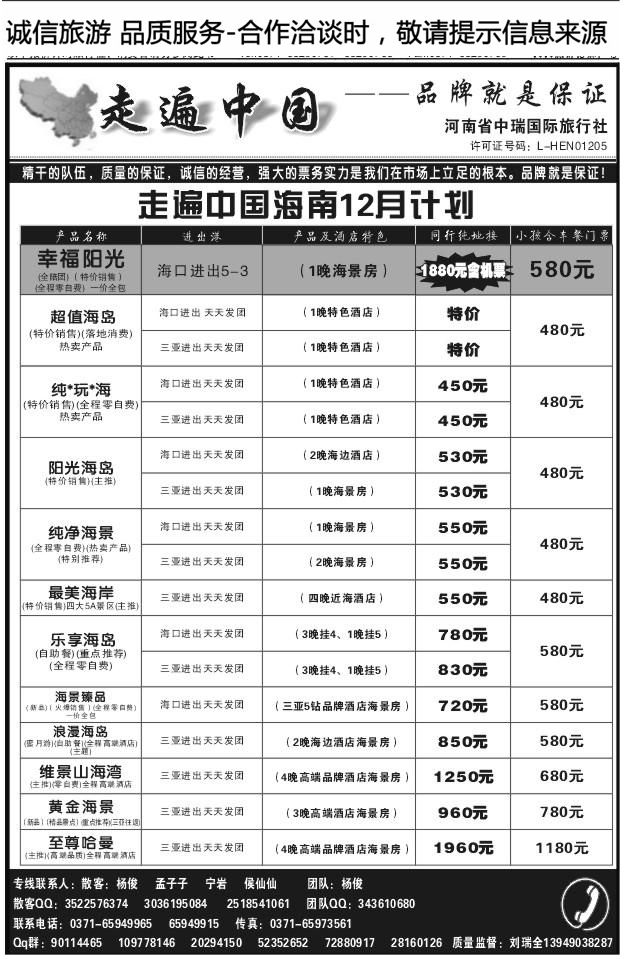 073走遍中国中瑞国旅X1126