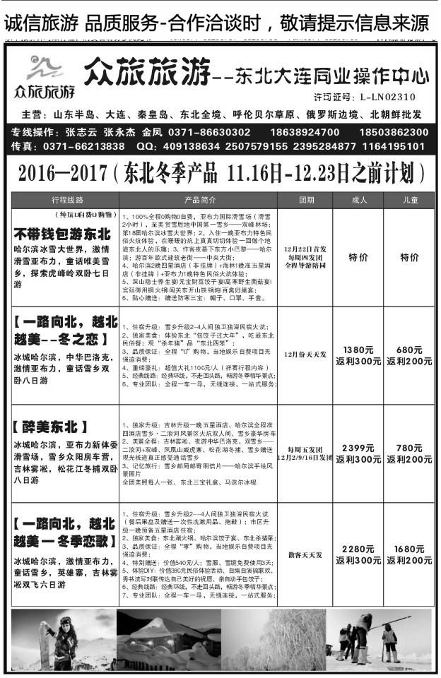 088众旅旅游1263