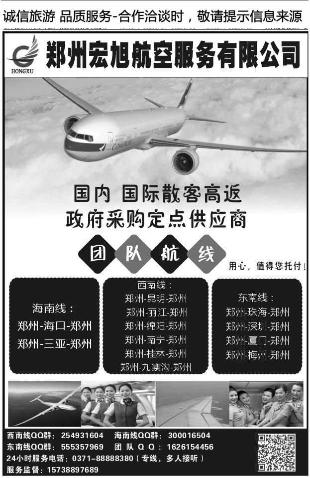 099郑州宏旭航空1675