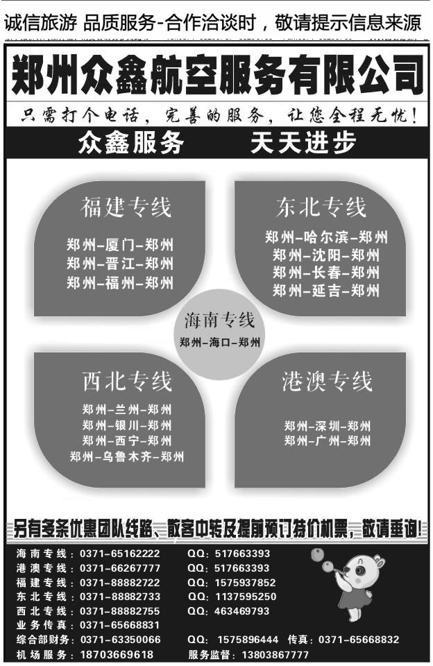 103郑州众鑫航空