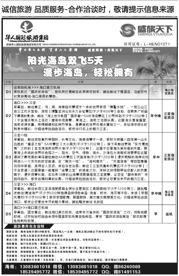 049盛旅天下