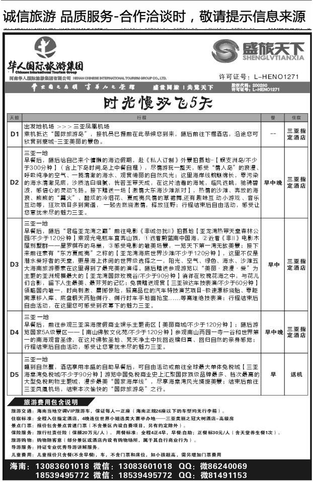 050盛旅天下