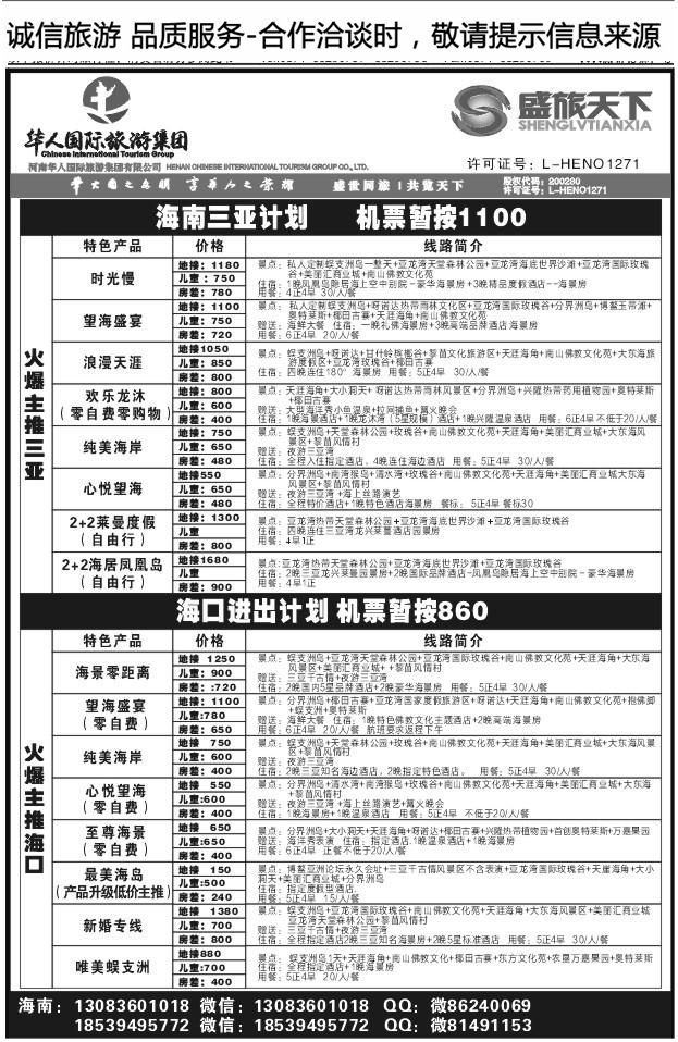 051盛旅天下