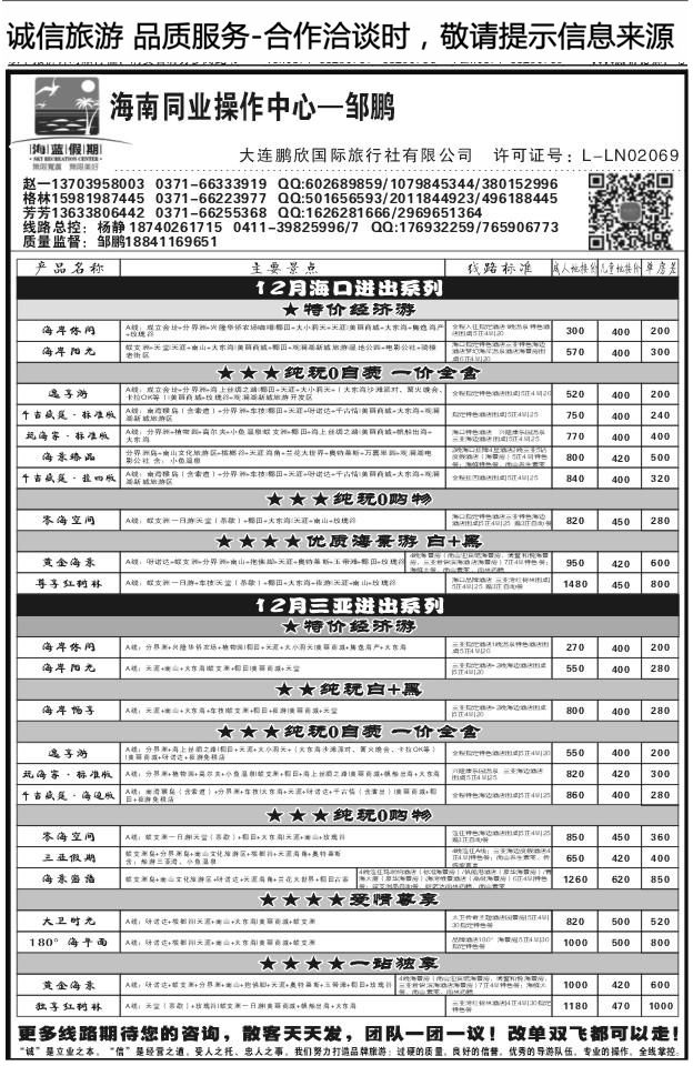068大连鹏欣海蓝假期