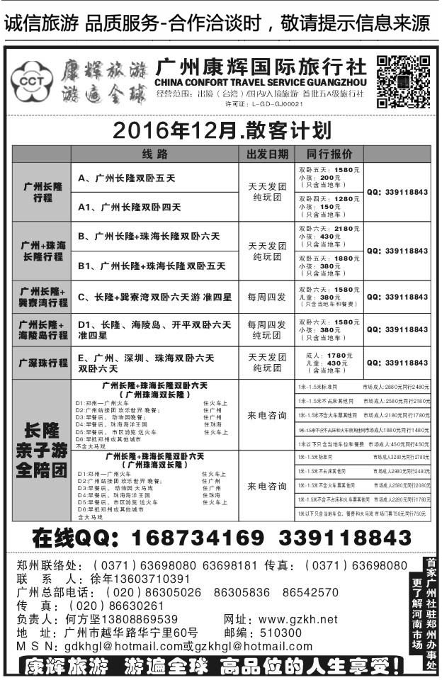 011广州康辉国际旅行社（需转曲线）