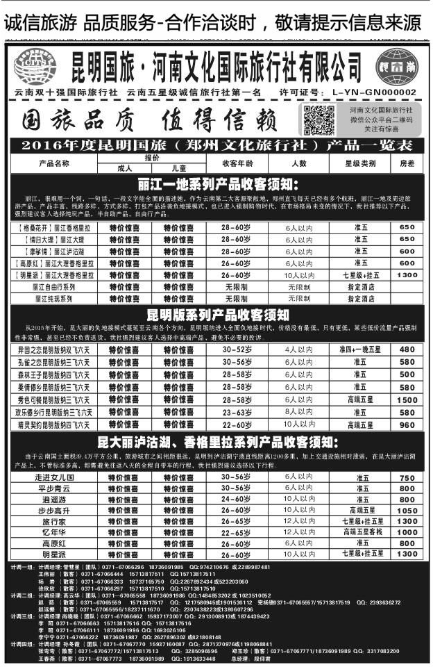 003昆明国旅1006