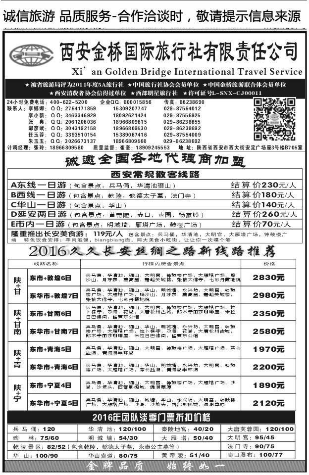 093西安金桥国际旅行社  T153