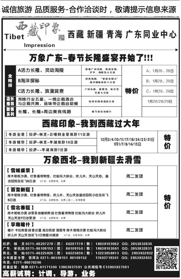 097西藏印象X1141
