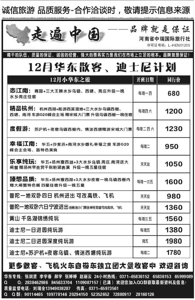 074走遍中国中瑞国旅X1126