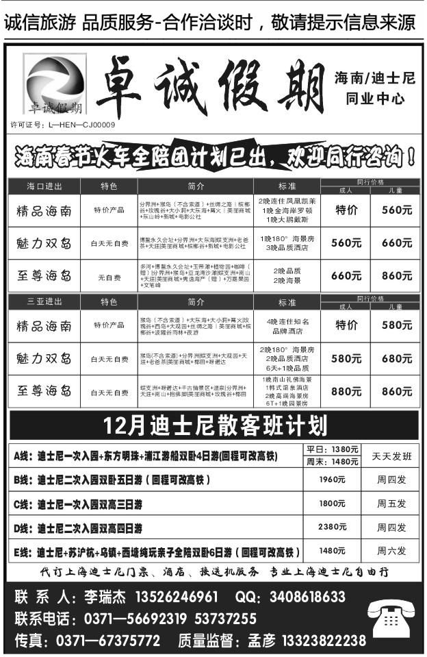 082卓诚假期