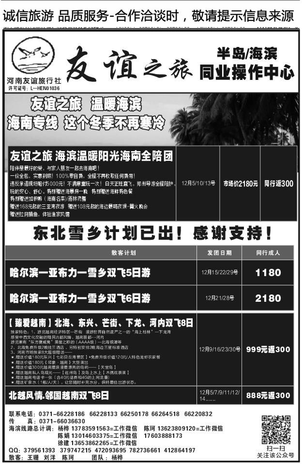019友谊之旅1117