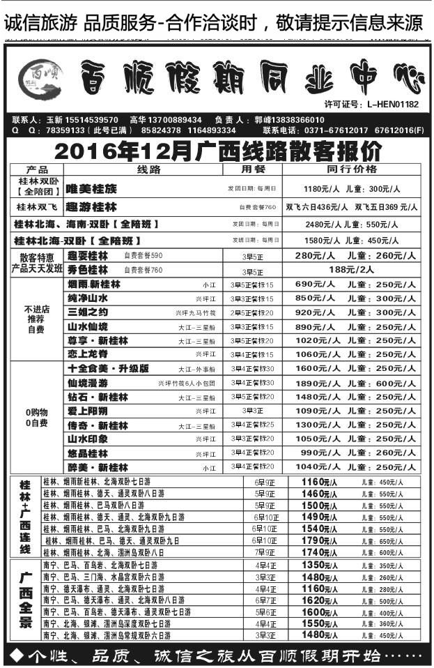 038百顺假期X1131