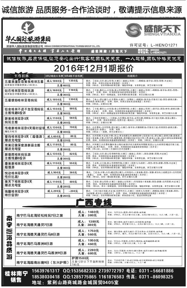 052盛旅天下