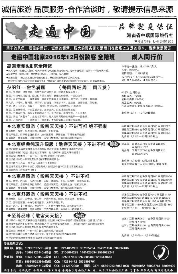 072走遍中国中瑞国旅X1126