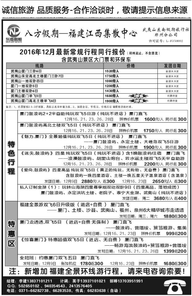 017武夷山东南假期