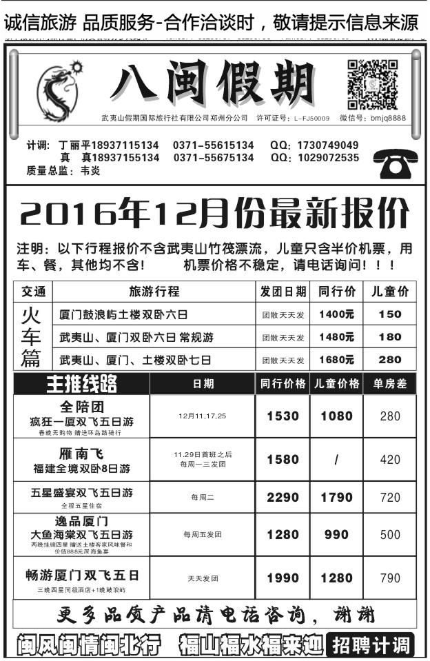 031福建八闽假期