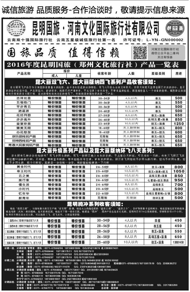 002昆明国旅1006