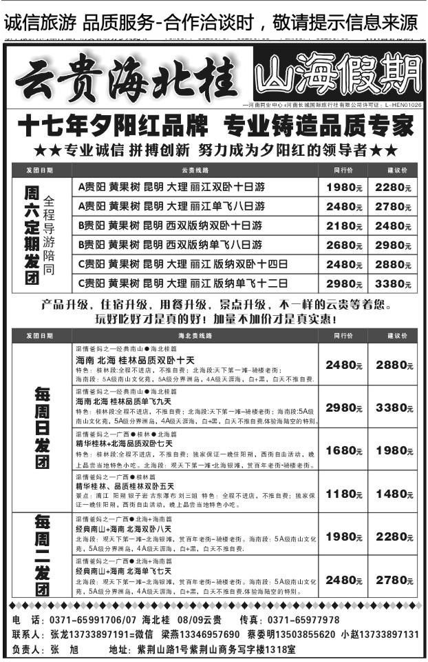 029山海假期1019