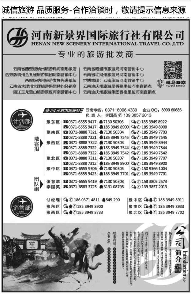 060新景界国旅
