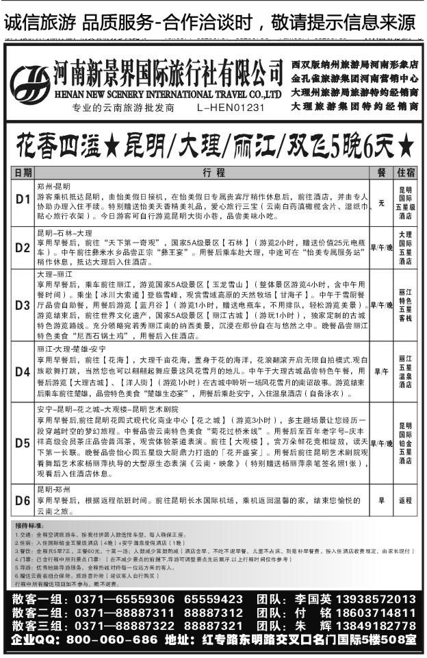 062新景界国旅