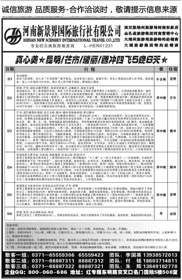 065新景界国旅