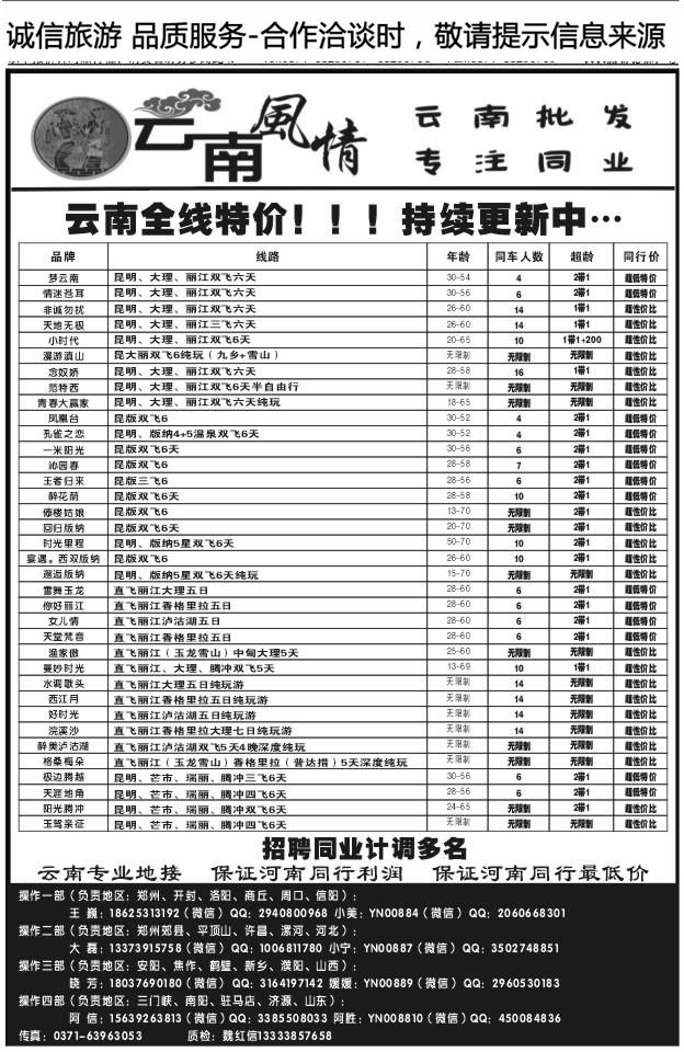 078云南风情1607