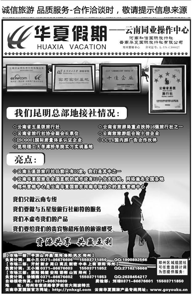 084云南华夏假期