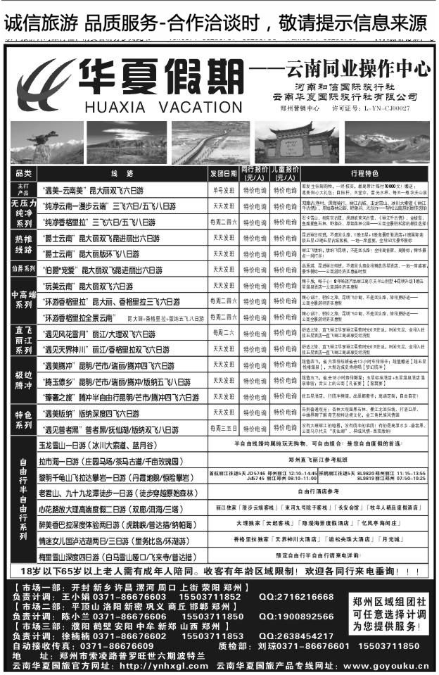085云南华夏假期
