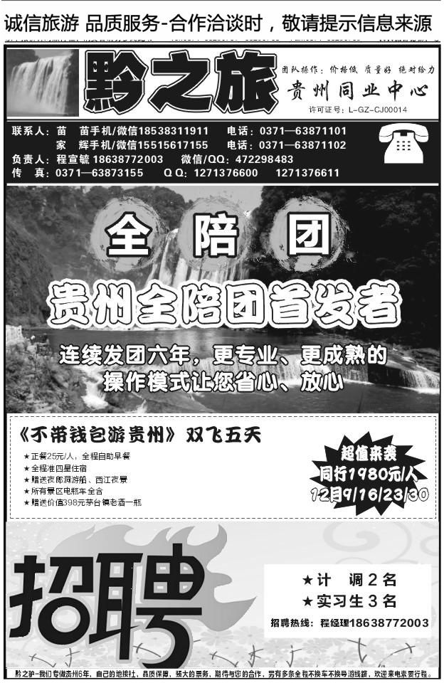 081黔之旅