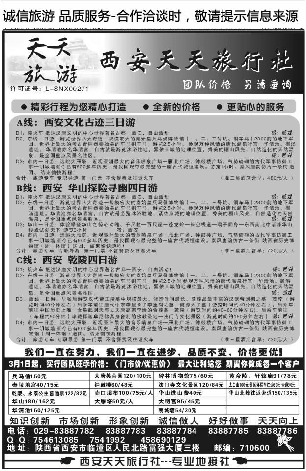 090西安天天1482